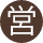 営業時間